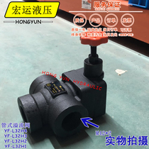 Tubular relief valve Pressure regulator YF-L32H4-S hydraulic valve YF-L20H4-S hydraulic station Hydraulic press pressure valve