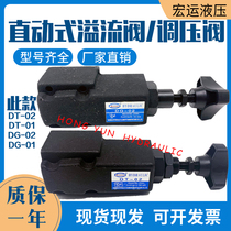 Direct-acting relief valve DG-02 01 Remote pressure regulating valve DT-02 Hydraulic plate tube remote control valve DT-01