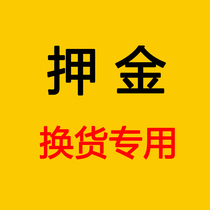 Deposit for after - sales special treatment deposit deposit can be refunded