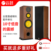 Hivi whiwai C-1003 solid wood leather D10G horn 10 inch HiFi fever speaker high fidelity sound floor box