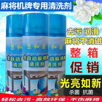 Fully automatic mahjong washing machine brand cleaning agent mahjong table cleaning fluid Sparrow table special maintenance cleaning fluid