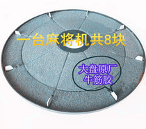 Automatic mahjong machine repair accessories large plate beef tendon block turntable beef tendon rubber sheet plastic block Sparrow push block