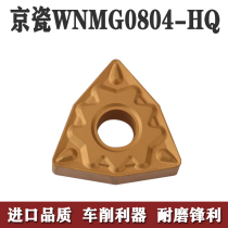 Imported peach-shaped CNC outer circle car blade WNMG080404 080408 080412-HQ special for steel parts