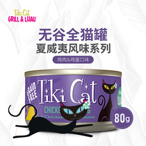 Tiki Cat Tiki Cat natural valley free Cat cans full Cat wet food snacks canned Cat two cans