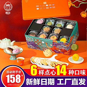 【雅觅食品】什锦糕点综合礼盒660g[119元优惠券]-寻折猪