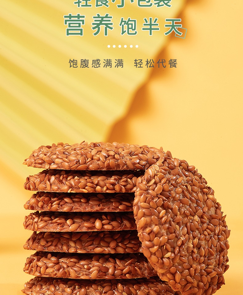 【雅觅】亚麻籽杏仁薄脆饼干280g