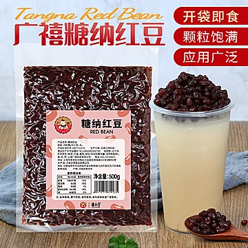 广禧糖纳红豆500g即食蜜豆免煮熟红豆月饼[2元优惠券]-寻折猪