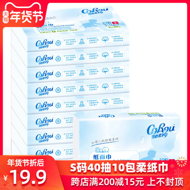 Kexinrou baby moisturizing paper towels 10 packs V9 facial tissues for mothers and babies are available for drawing paper household napkins toilet paper Kexinrou baby moisturizing paper towels 10 packs V9 facial tissues for mothers and babies are available for drawing paper household napkins toilet paper