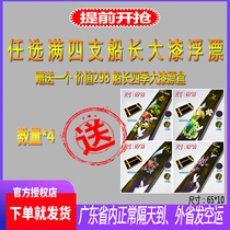 Dongguan Captain Great Lacquer Reed Float optional four to give a four-season adrift box black pit Shunfeng