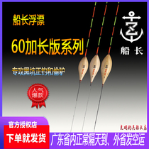 Dongguan captain floating skipper 60 lengthened version black pit version Northern carp drift black pit wild fishing reservoir