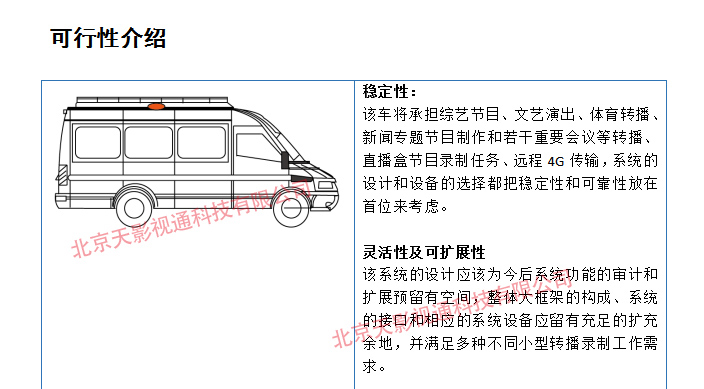 轉播車官網介紹_03.jpg