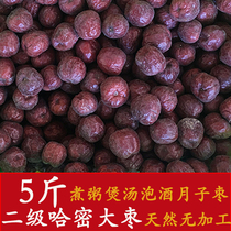 Xinjiang red dates 5kg second-class Hami jujube red jujube cooking porridge stew soup pregnant women moon jujube wine Jube