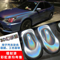 Imported 3D symphony paint car color change colorful laser special effects Chameleon paint powder Nail art laser rainbow powder