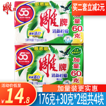 Carving brand whitening soap 176g*4 pieces Fresh lemon whitening clothes laundry soap Transparent soap soap