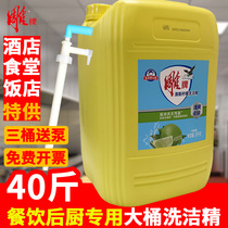 Carving brand dishwashing liquid 20kg catering commercial vat 40 kg to oil kitchen hotel hotel food grade detergent