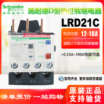 Original installation Schneider thermal relay overload protection LRD21C LR-D22C current 12-18A Heat following