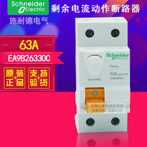 Original installation Schneider circuit breaker EA9B26330C with leakage protection for 2 bits 2P63A Air switch earth leakage protector