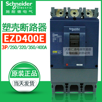 Original dress Schneider plastic shell breaker EZD400E3320N 3P 250A320A350A 400A