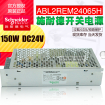 Original fashion Schneider switching power supply ABL2REM24065H DC24V 150W 6 5A spot