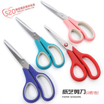 Paper art scissors stainless steel stationery handmade paper-cutting rust-proof and durable scissors students use art craft scissors