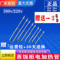 Electric heating tube stainless steel heating 220 rice cart heater 380 double U steaming cabinet machine accessories 2KW3KW4KW5KW