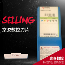 Kyocera CNC cutting tool cutting tool machine tool processing groove head GMM3020-020 040MW MS-TN90