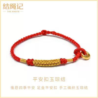 Knot rope Jade Cong Knot Gold emerald safety buckle Red rope Year of life Hand rope Foot rope Men's and women's hand chain Anklet