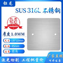 316L stainless steel 120 type bottom box cover Plastic box baffle Decorative floor bottom box cover blank blind plate