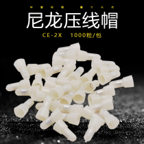 Nylon crimping cap closed terminal CE-2X nipple wire quick wiring terminal head wiring cap