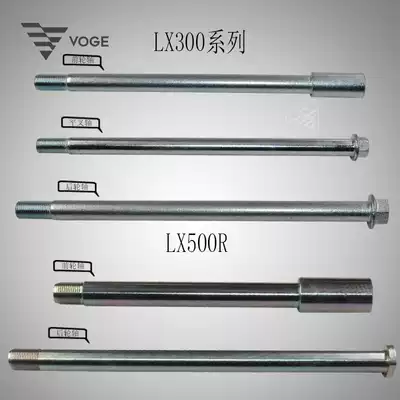 VOGE stepless LX300ACR RR LX500RDS original front rear wheel flat fork shaft front center shaft screw