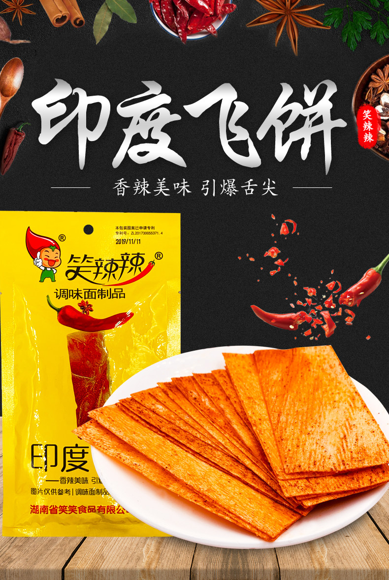 笑辣辣印度飞饼30包好吃的香辣片辣条豆皮怀旧童年零食品休闲小吃