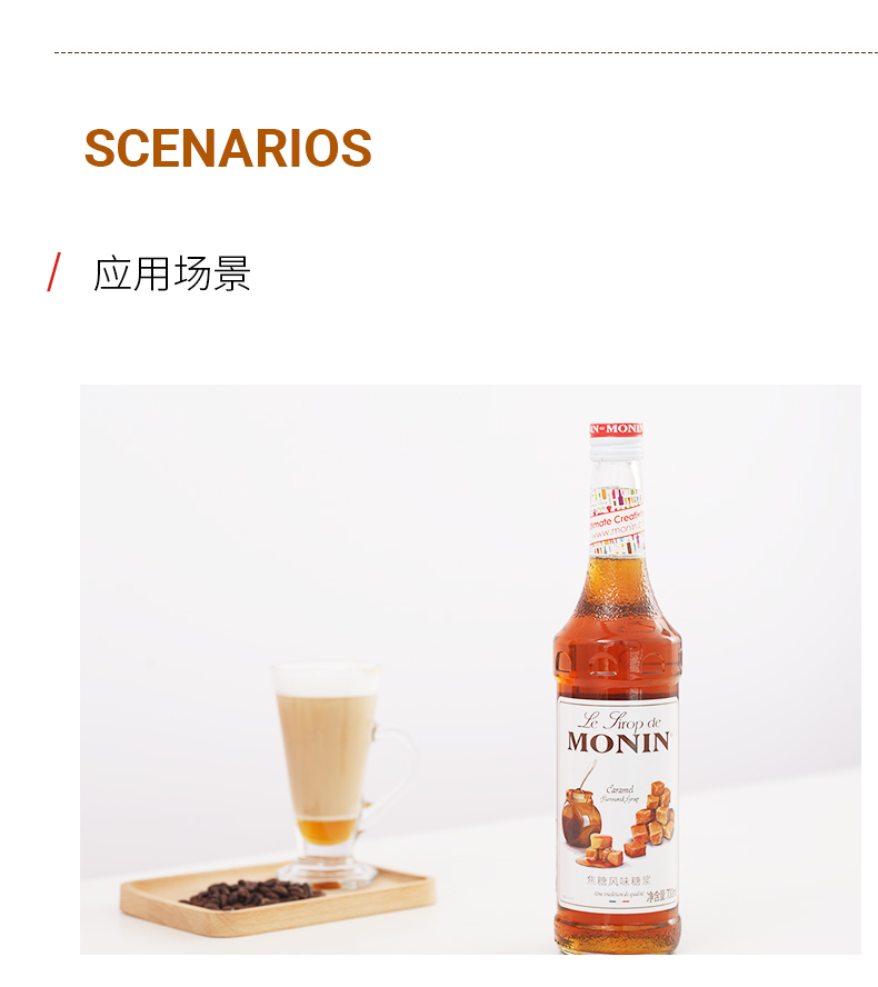 莫林焦糖风味糖浆700ml6瓶