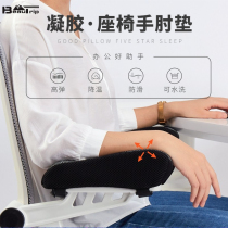 Electric Race Chair Armrest Elbow Cushion Decompression Office Thickened heightening armchair Sponge Pillow Memory Cotton Gel Universal