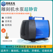 Engraving machine water pump micro-small rhinestones special drilling pumping water circulation cooling pump spindle accessories household 220V submersible