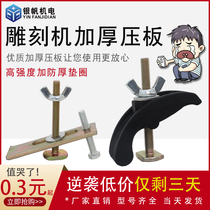 Engraving machine fixture platen table top fixing clip thickened high-strength bow pressure plate accessories full set of press