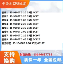 I3-9100T 9300T I5-9400T 9500T 9600T i7-9700T 9900T CPU chip