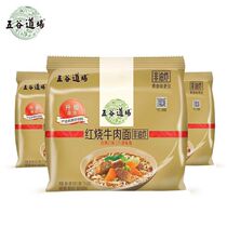Wugu Daochang braised beef noodles non-fried instant noodles boiled noodles instant noodles 101g * 5 packs