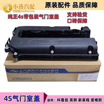Yinglang Ai Weiu Xinjing Cheng Cruze 1 6 1 8 1 6T original valve cover Assembly camshaft cover
