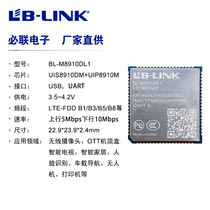 BL-M8910DL1 Public network UIS8910D intercom Mobile payment Smart energy M2M device wifi module
