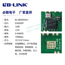 SV6255P camera smart TV set-top box flat USB notebook 150m WIFI module 2 4G5G