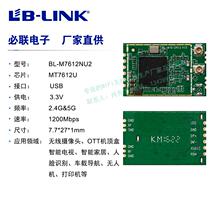 BL-M7612NU2 AC dual frequency 2 4G 5 8G 2T2R867Mbps MTK7612 wifi wireless module