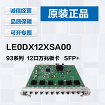 Huawei 9300 series board LE0DX12XSA00 Huawei 12-port 10 Gigabit LE0DX12XSA00 spot