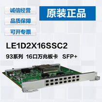 LE1D2X16SSC2 Huawei S93 Series 16-port 10 Gigabit board SFP replacement LE0DX16SFC00