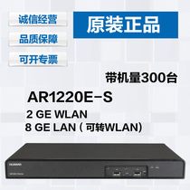 Original Huawei AR1220E-S Enterprise router 2 Gigabit WAN port 8 Gigabit LAN