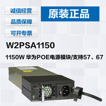 Huawei W2PSA1150 POE Switch Power Module S57 S67 Applies
