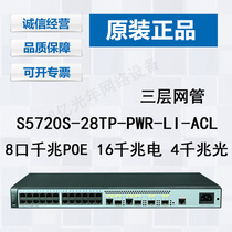 Huawei Switch S5720S-28TP-PWR-LI-ACL 8 Ports POE 16 Gigabit Electrical 4 Ports Gigabit Optical
