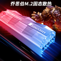 jonsbo M2 solid state heat sink Thermal vest nvme hard disk 2280 m2 all-aluminum heat sink
