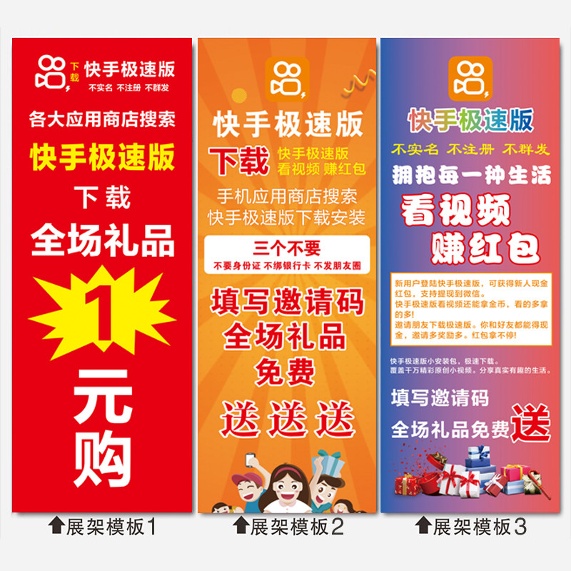 快手极速版地推易拉宝海报户外展架拉新线下活动广告牌工作证桌布