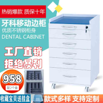 Dental side cabinet dental clinic cabinet nurse material storage combination medical mobile trolley special Workbench