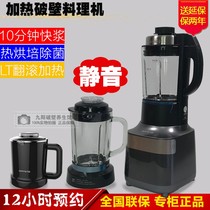 Jiuyang Y35 fast wall-breaking cooking machine multi-functional soy milk juice automatic household mute reservation sterilization auxiliary